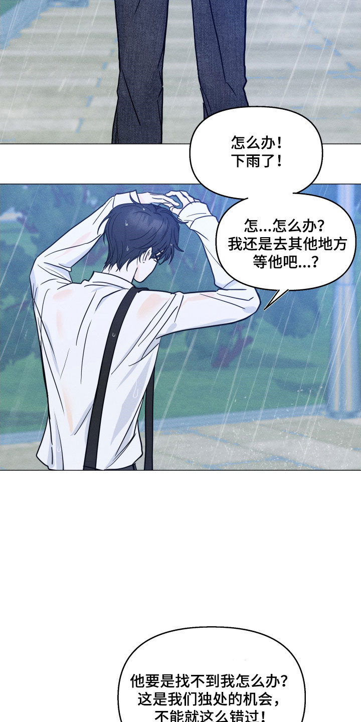 逆光而来的你漫画,第18章：去家借衣2图