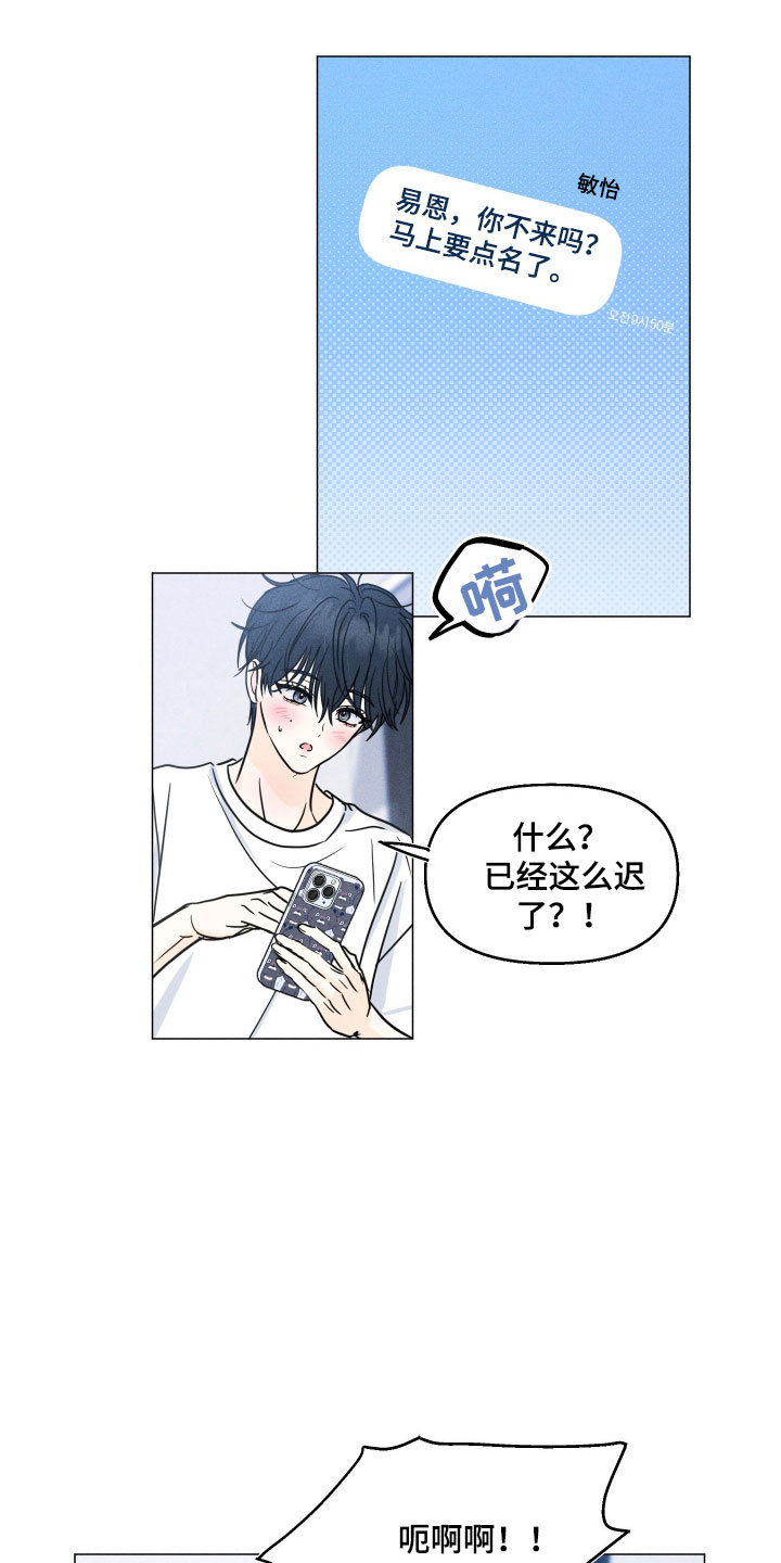 逆光而来的你漫画,第21章：迟到2图