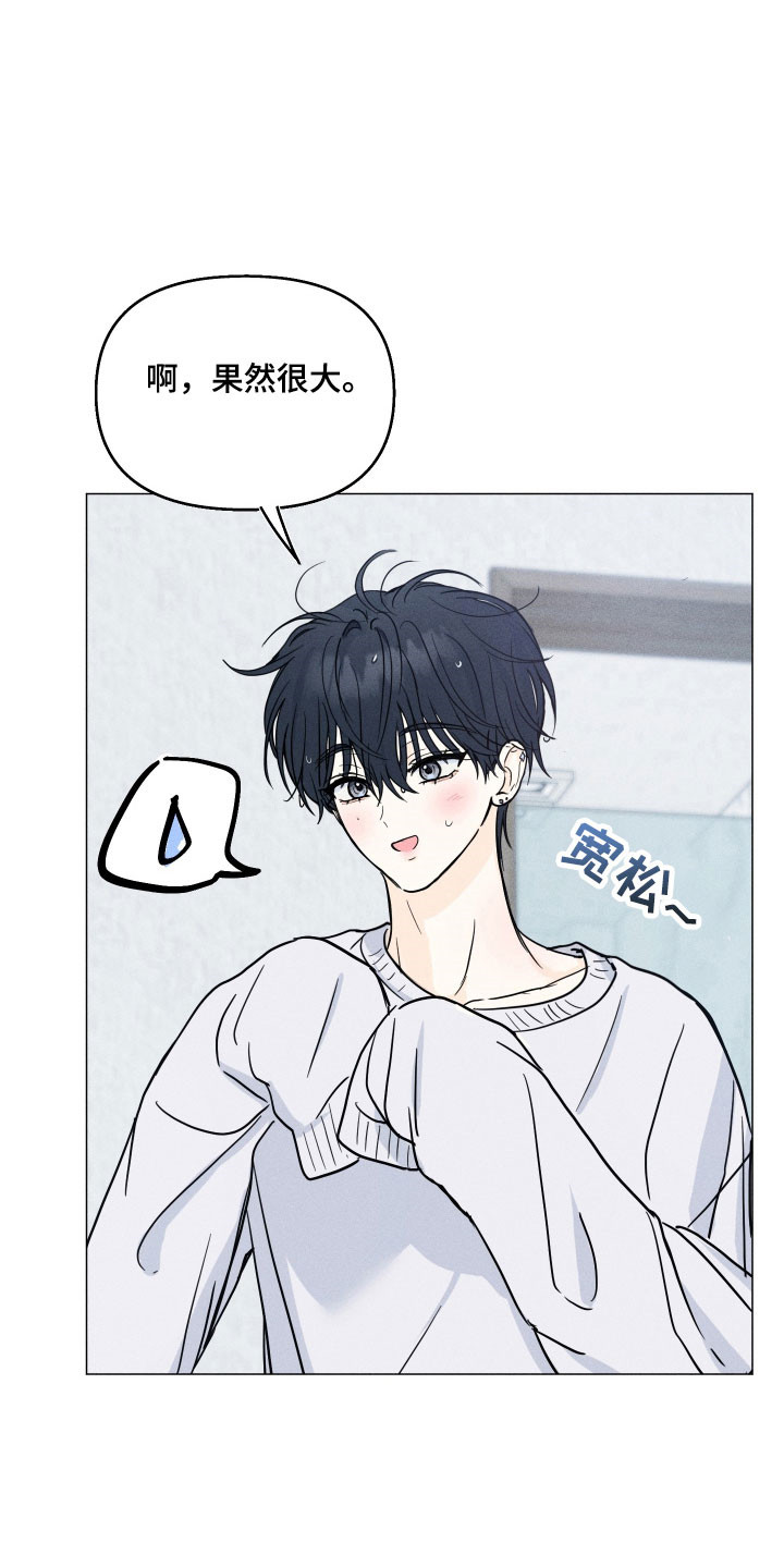 逆光而来的你漫画,第19章：制造机会2图