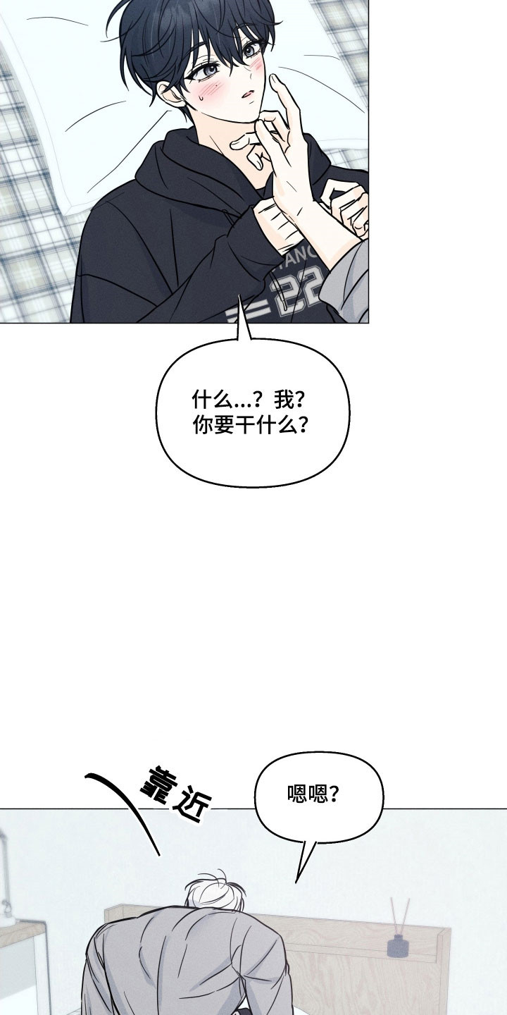 逆光而来的你漫画,第23章：故意行为4图