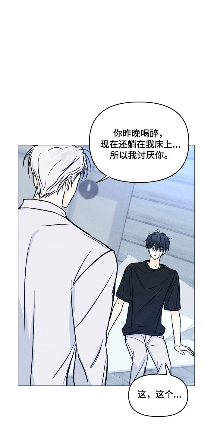 逆光而来的你漫画,第15章：造成影响5图