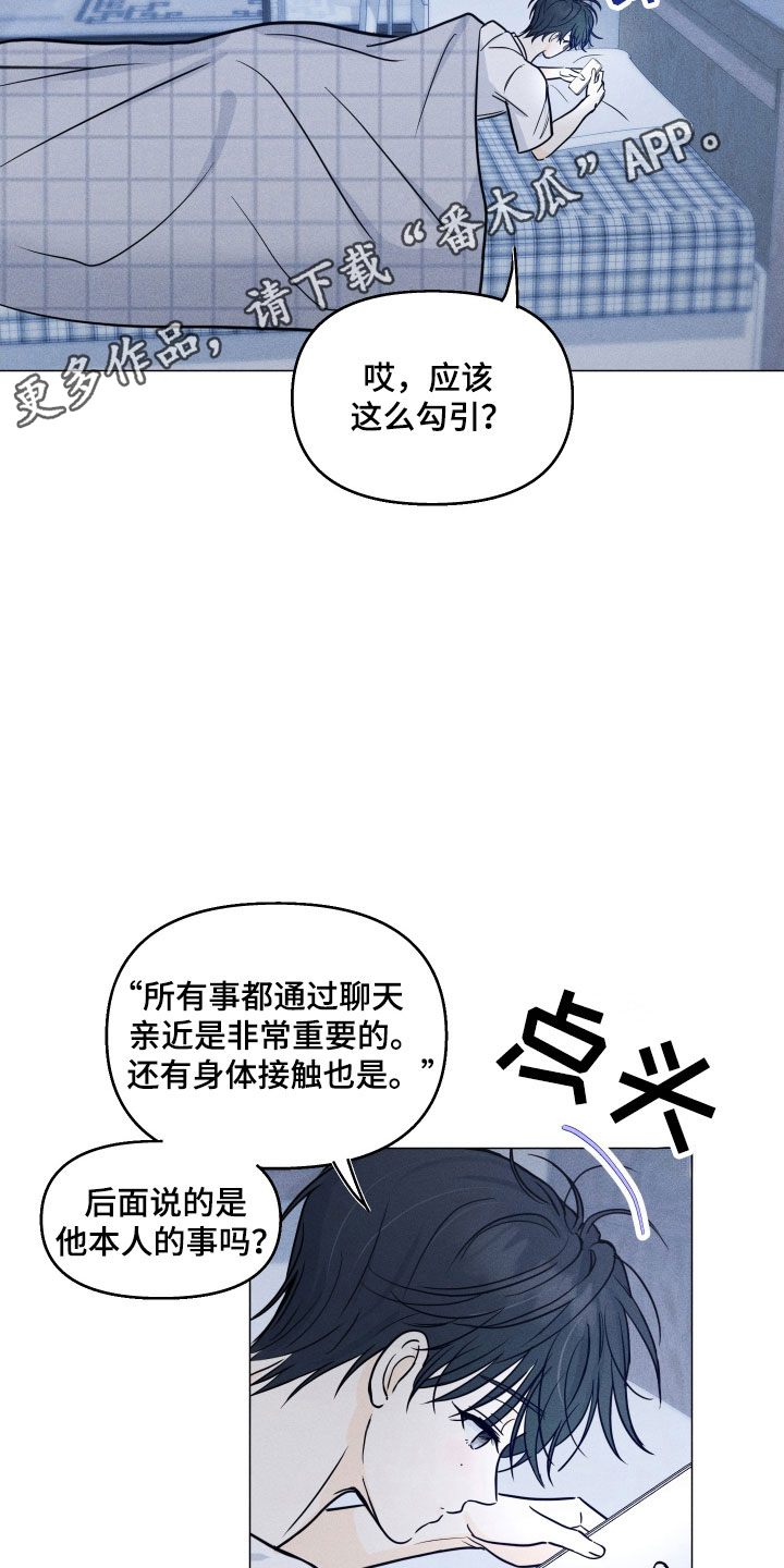 逆光而来的你漫画,第21章：迟到3图