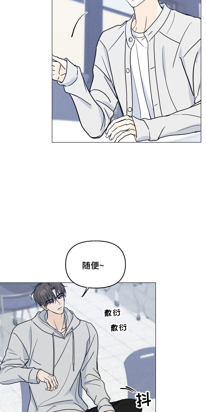 逆光而来的你漫画,第17章：不给机会4图