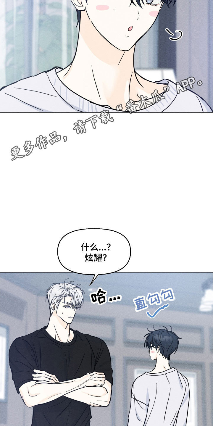 逆光而来的你漫画,第20章：同爱好2图