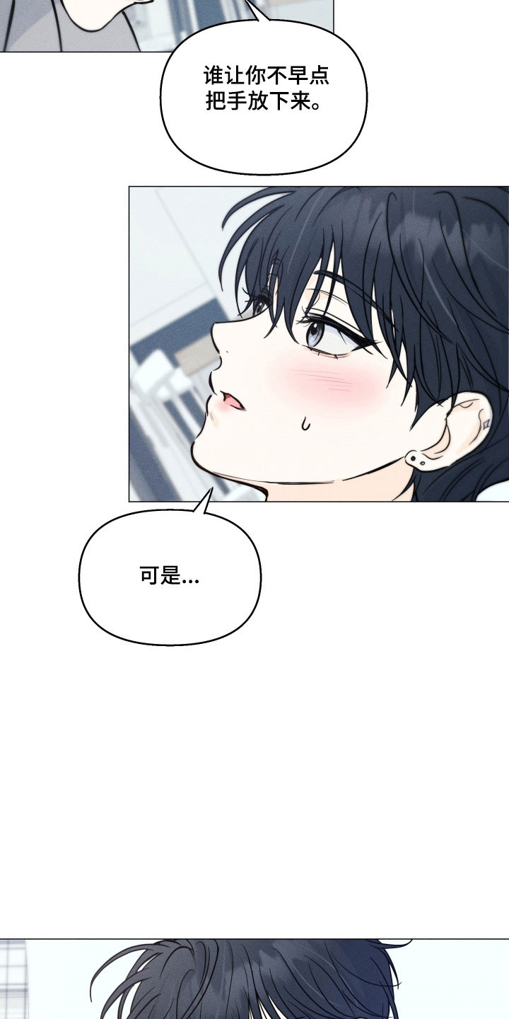 逆光而来的你漫画,第23章：故意行为4图