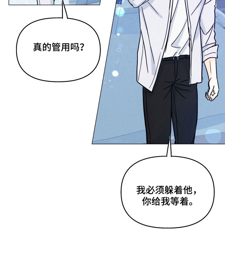 逆光而来的你漫画,第16章：让他上钩1图