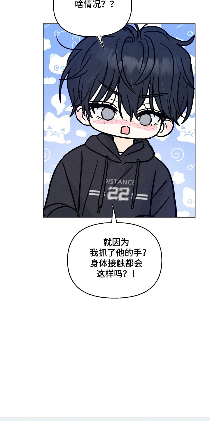 逆光而来的你漫画,第24章：全都是他4图