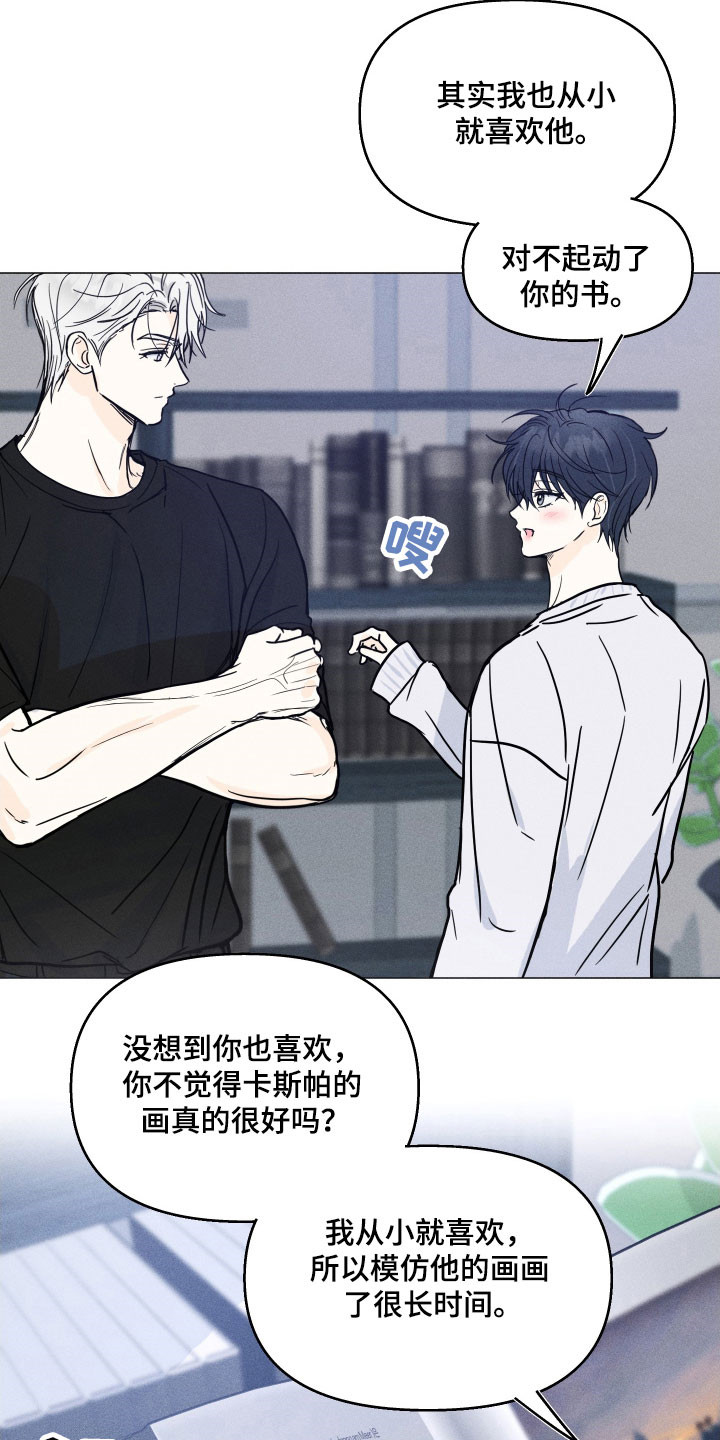 逆光而来的你漫画,第20章：同爱好5图