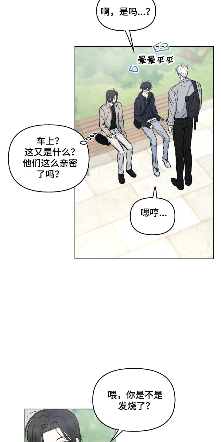 逆光而来的你漫画,第22章：发烧1图