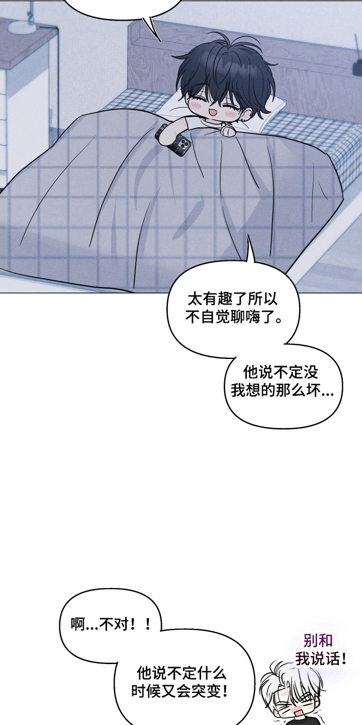 逆光而来的你漫画,第21章：迟到5图