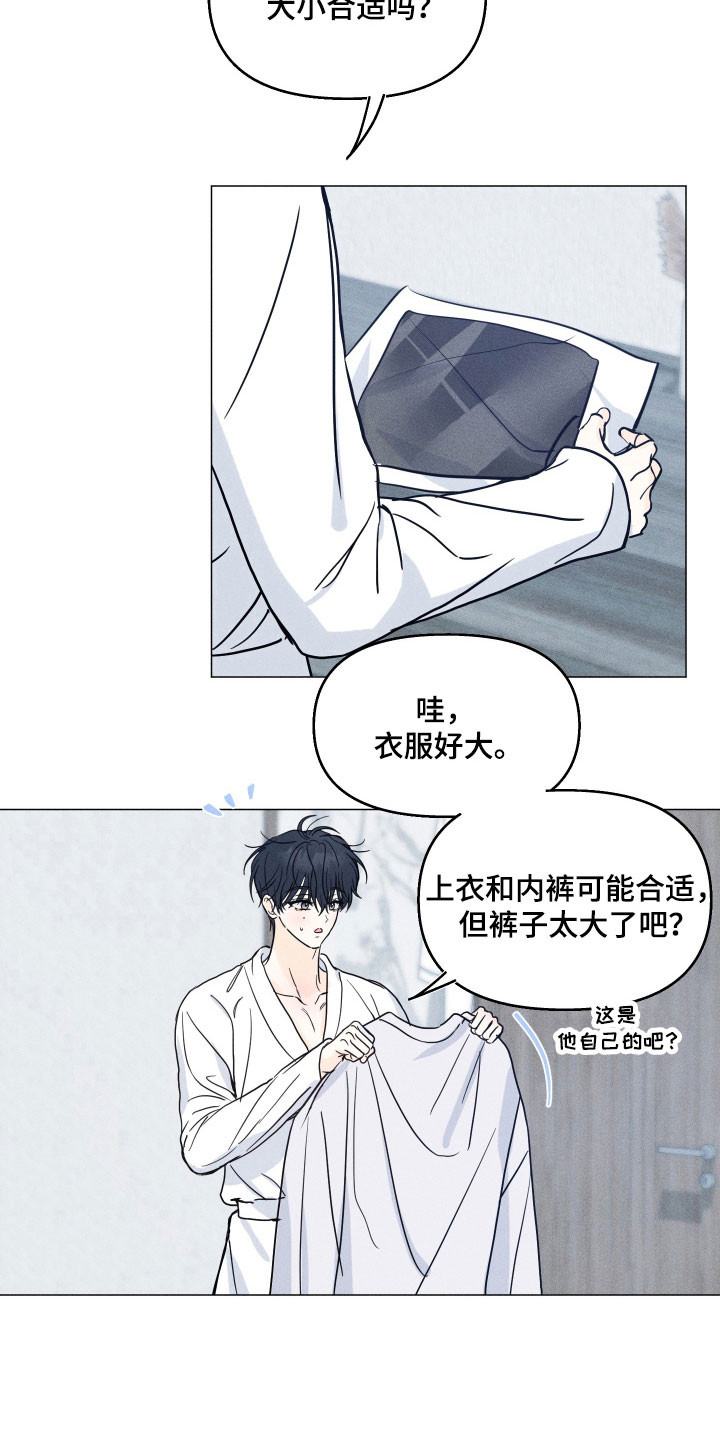 逆光而来的你漫画,第19章：制造机会1图