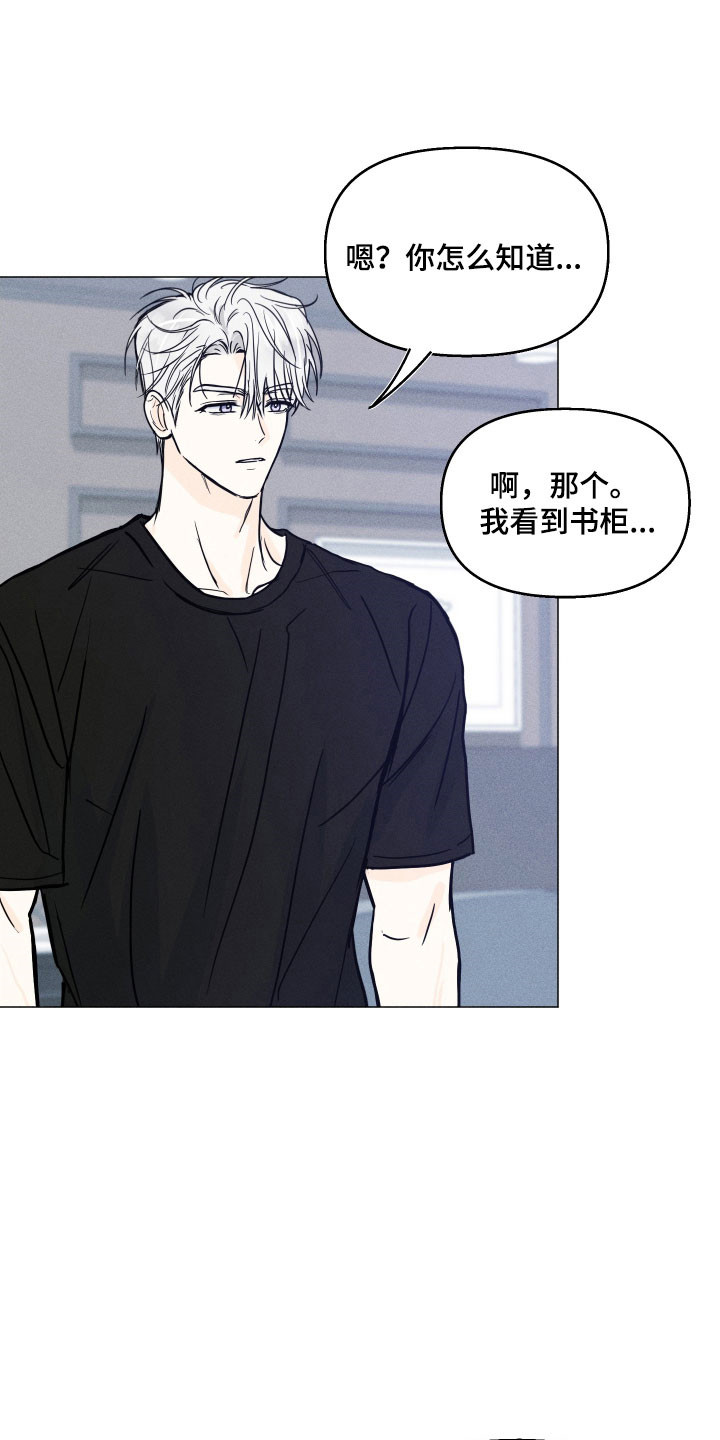 逆光而来的你漫画,第20章：同爱好4图