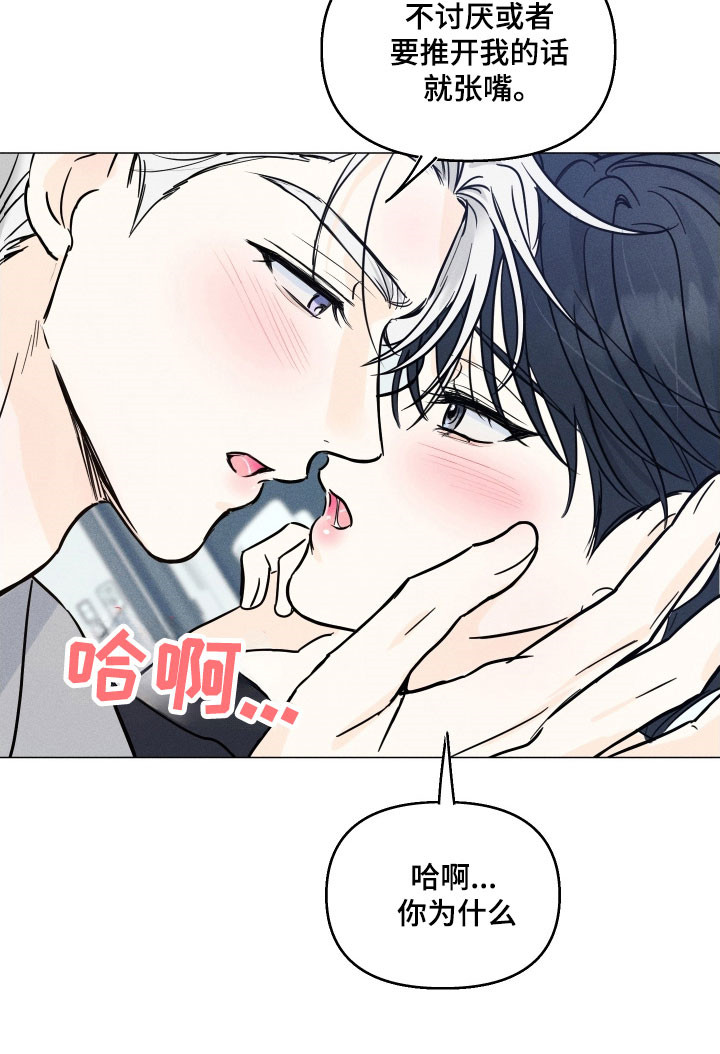 逆光而来的你漫画,第23章：故意行为3图