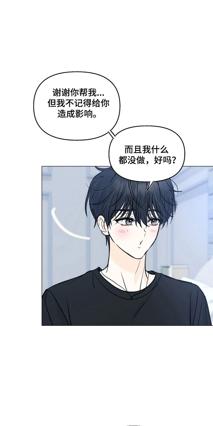 逆光而来的你漫画,第15章：造成影响1图