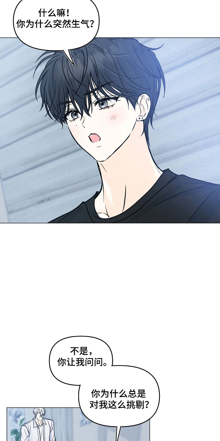 逆光而来的你漫画,第15章：造成影响1图
