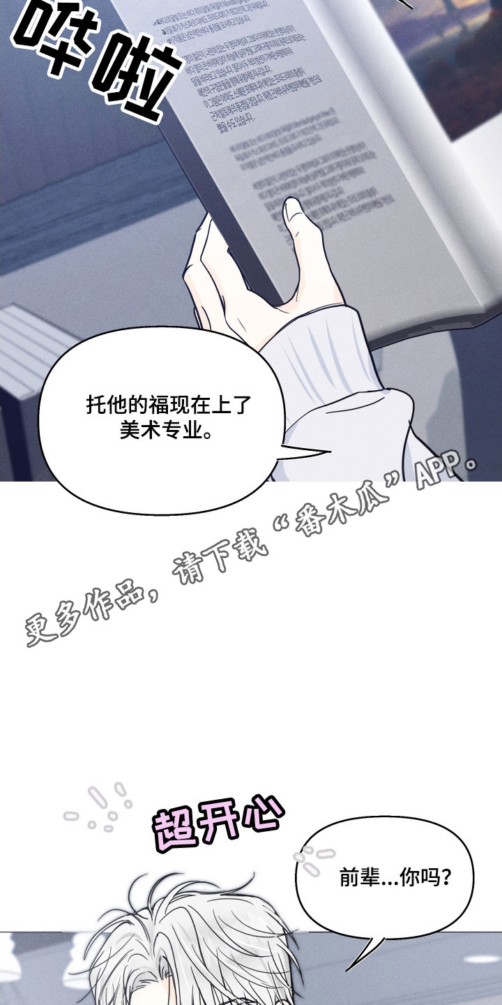 逆光而来的你漫画,第20章：同爱好1图