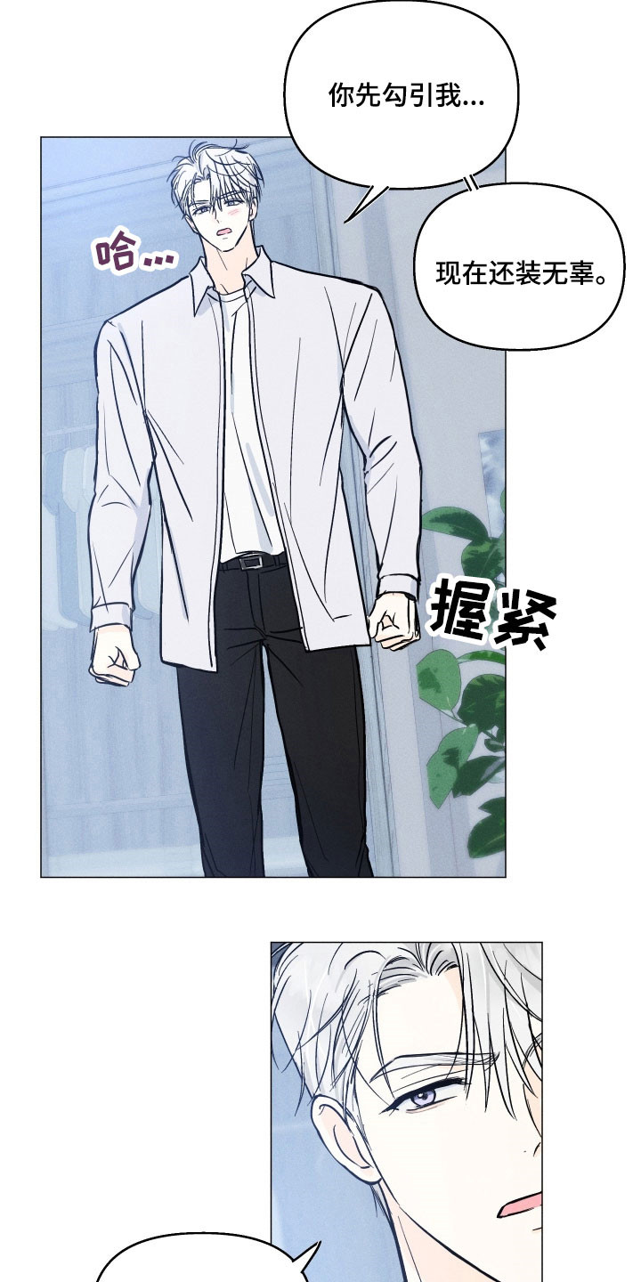 逆光而来的你漫画,第15章：造成影响2图