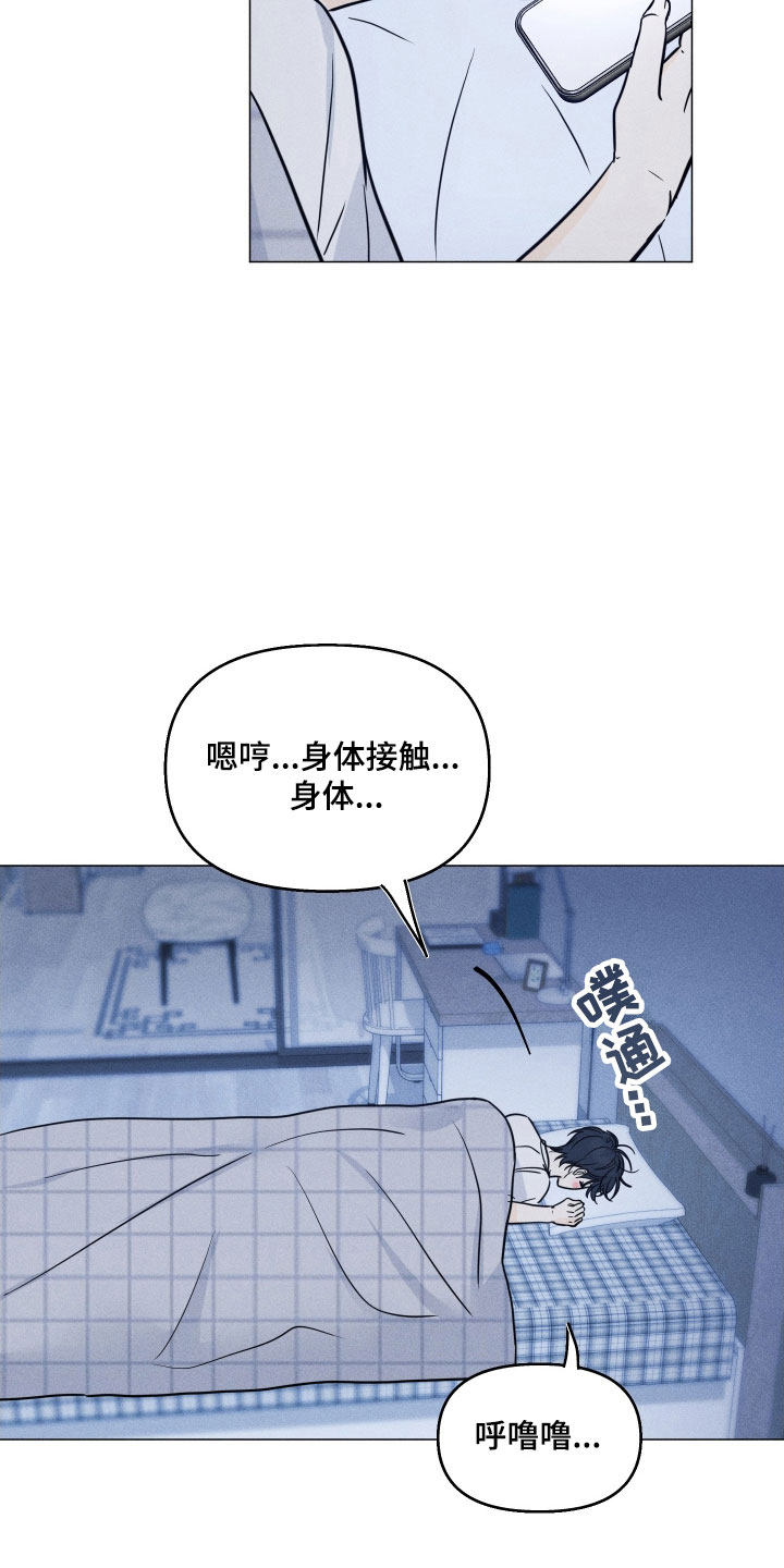 逆光而来的你漫画,第21章：迟到4图