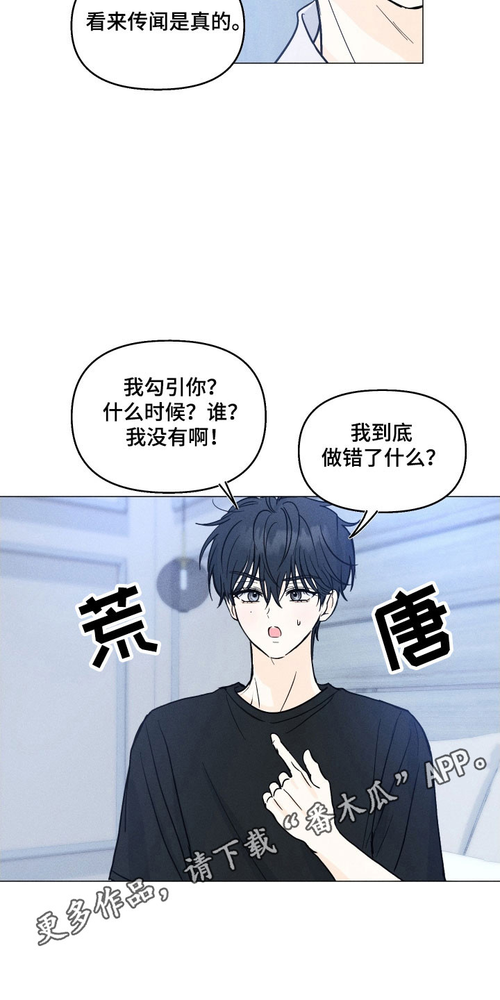 逆光而来的你漫画,第15章：造成影响3图