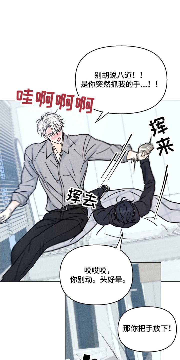 逆光而来的你漫画,第23章：故意行为1图