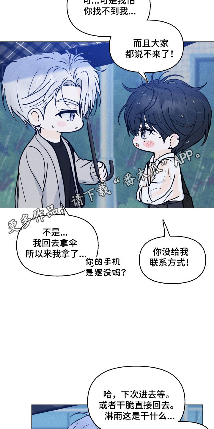 逆光而来的你漫画,第18章：去家借衣2图