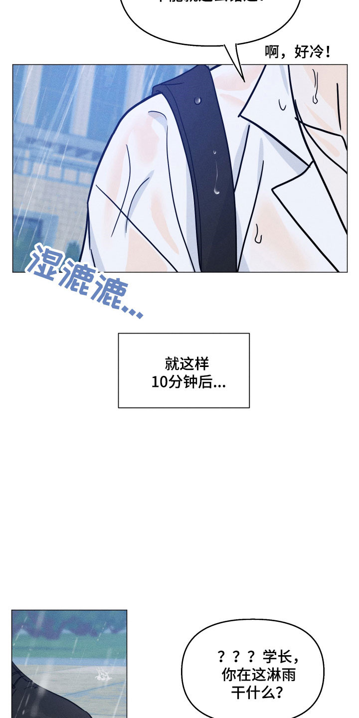 逆光而来的你漫画,第18章：去家借衣3图