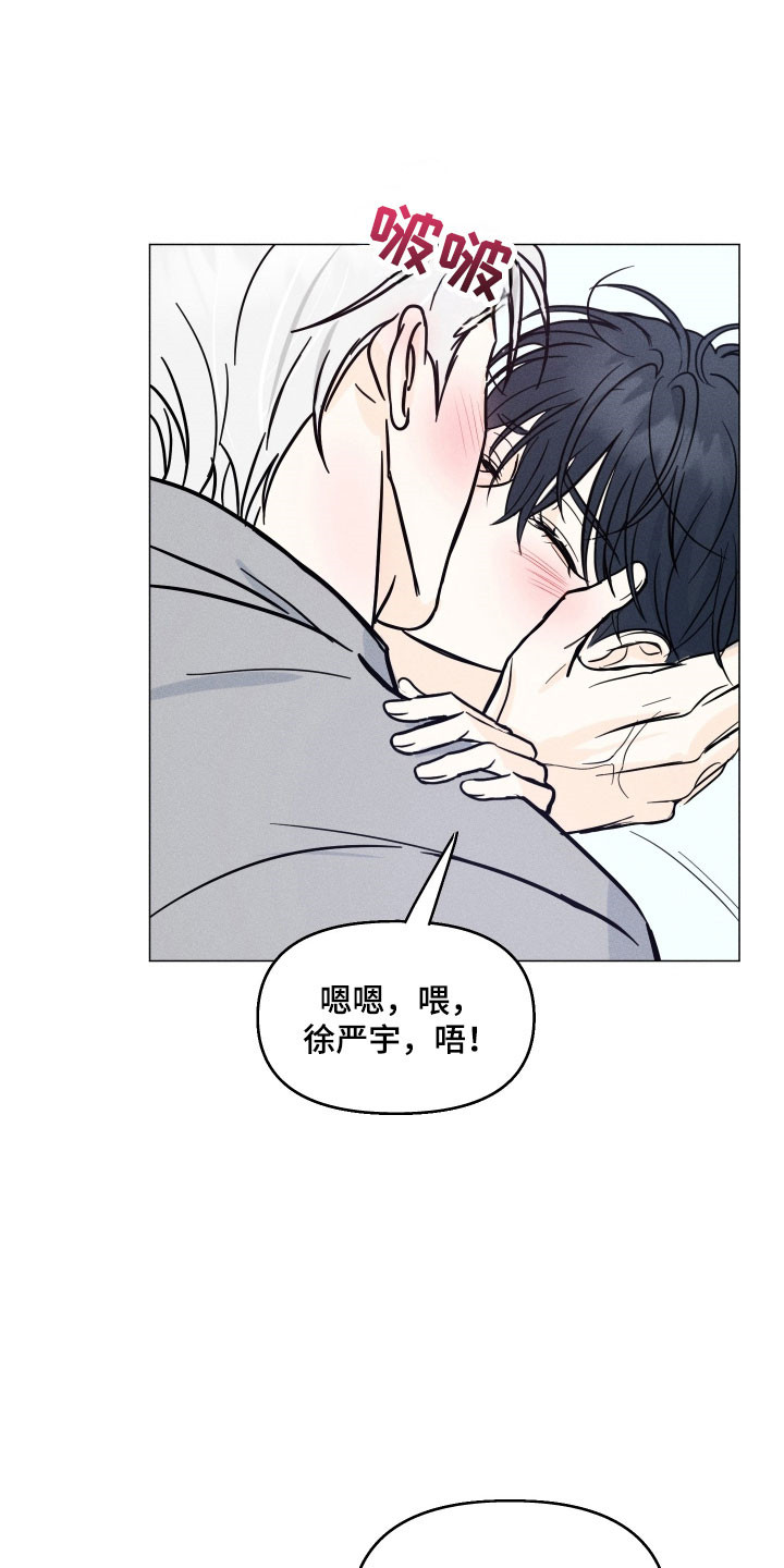 逆光而来的你漫画,第23章：故意行为2图
