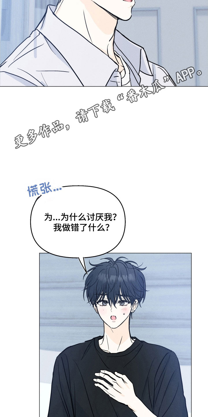 逆光而来的你漫画,第15章：造成影响3图