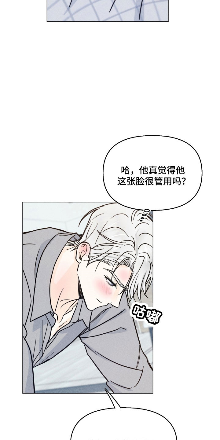逆光而来的你漫画,第23章：故意行为1图