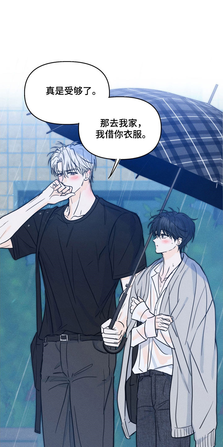 逆光而来的你漫画,第18章：去家借衣4图