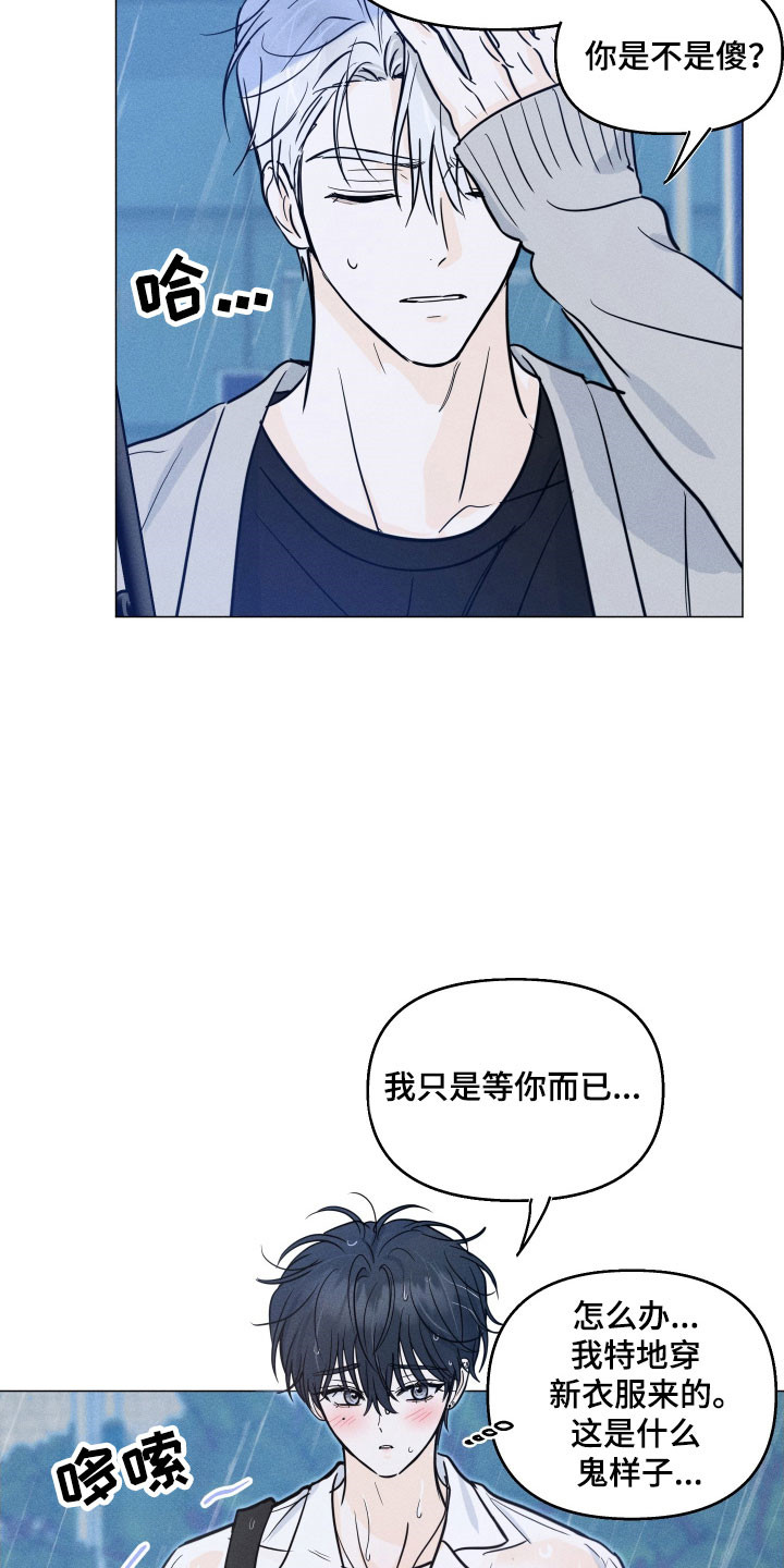 逆光而来的你漫画,第18章：去家借衣3图