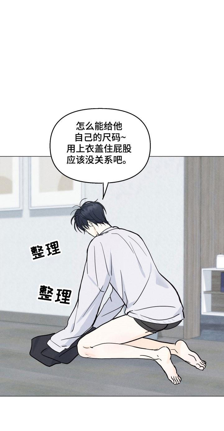 逆光而来的你漫画,第19章：制造机会4图