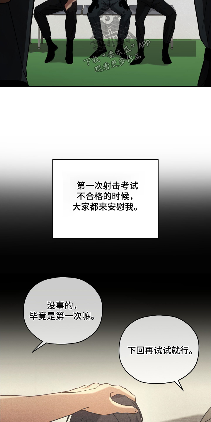双生救赎结局漫画,第18章：射击1图