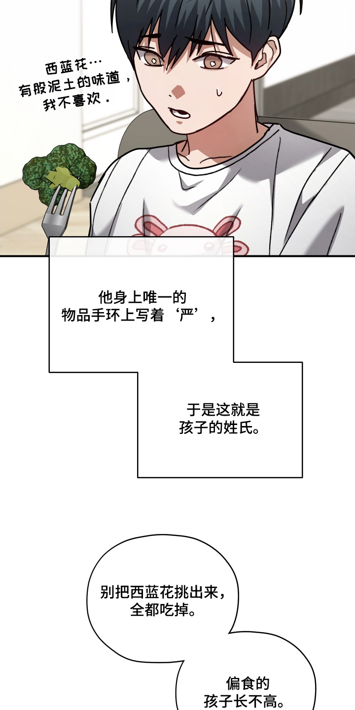 双生救赎漫画,第25章：我什么都不记得了1图