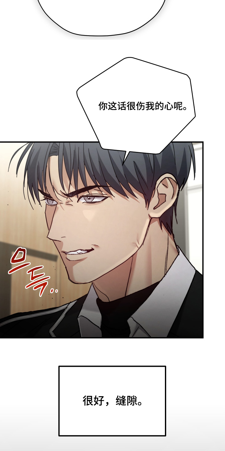 双生救赎漫画,第20章：我不允许4图