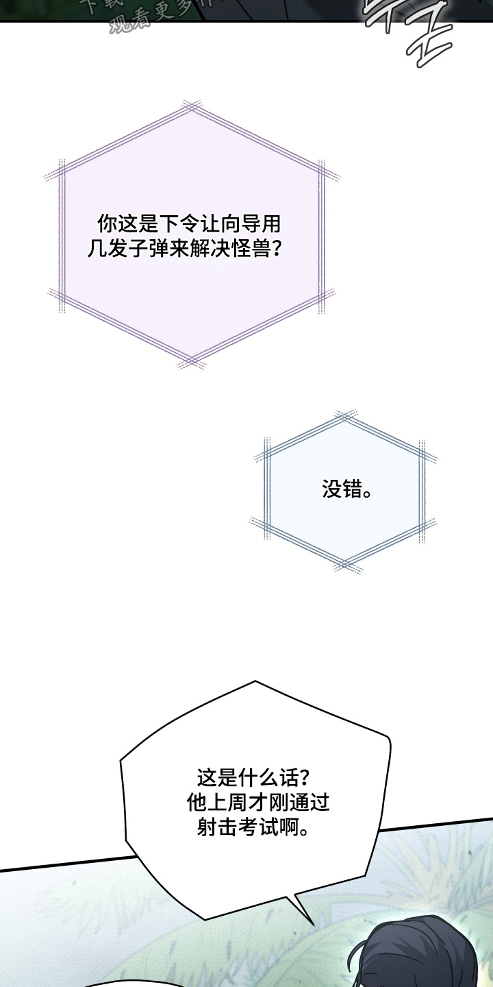 双生灵漫画,第22章：射击2图