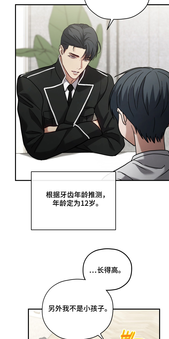 双生救赎漫画,第25章：我什么都不记得了2图