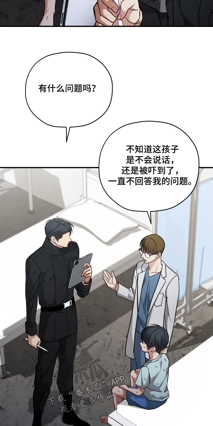 双生子漫画,第24章：你叫什么名字2图