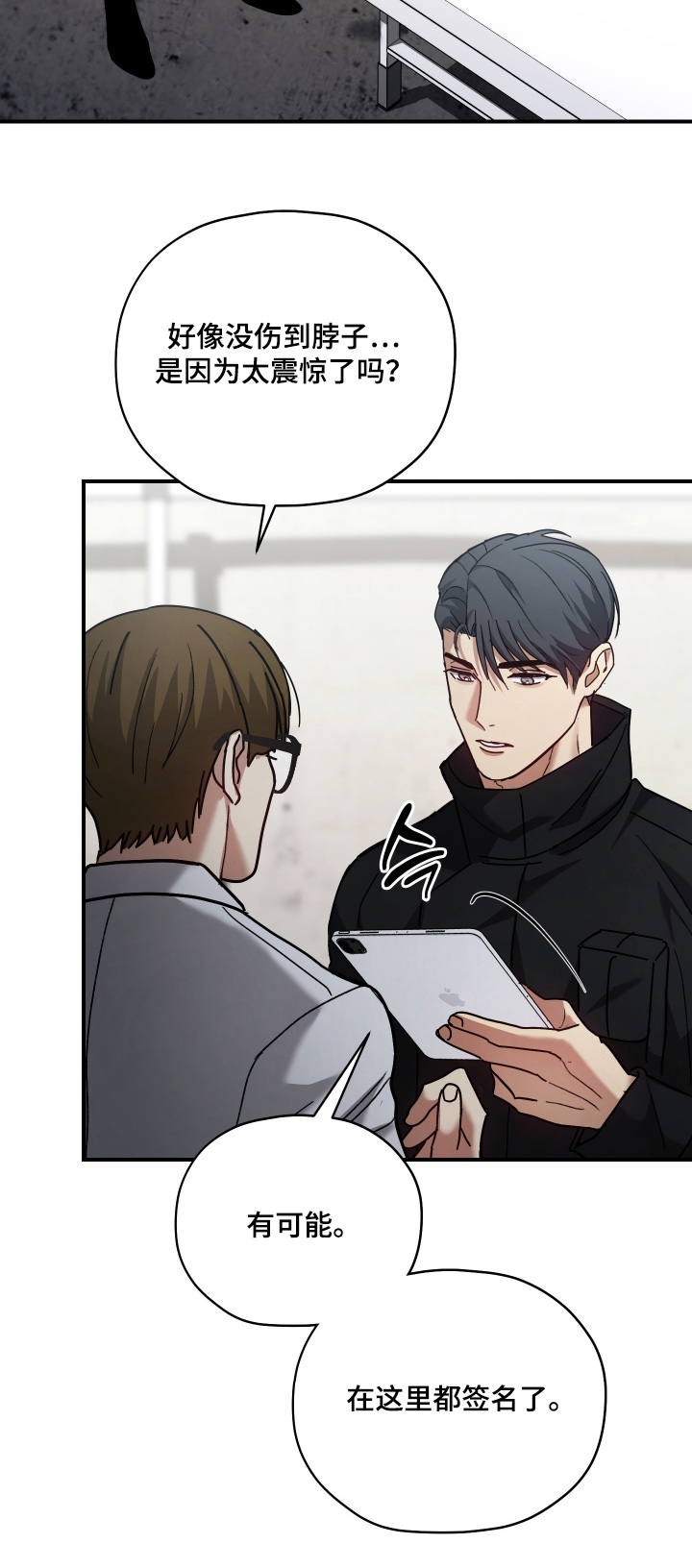 双生子漫画,第24章：你叫什么名字3图