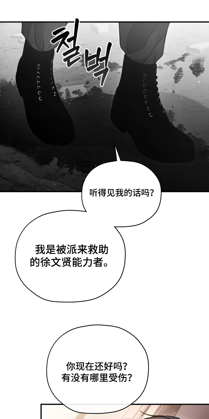 双生子漫画,第24章：你叫什么名字1图