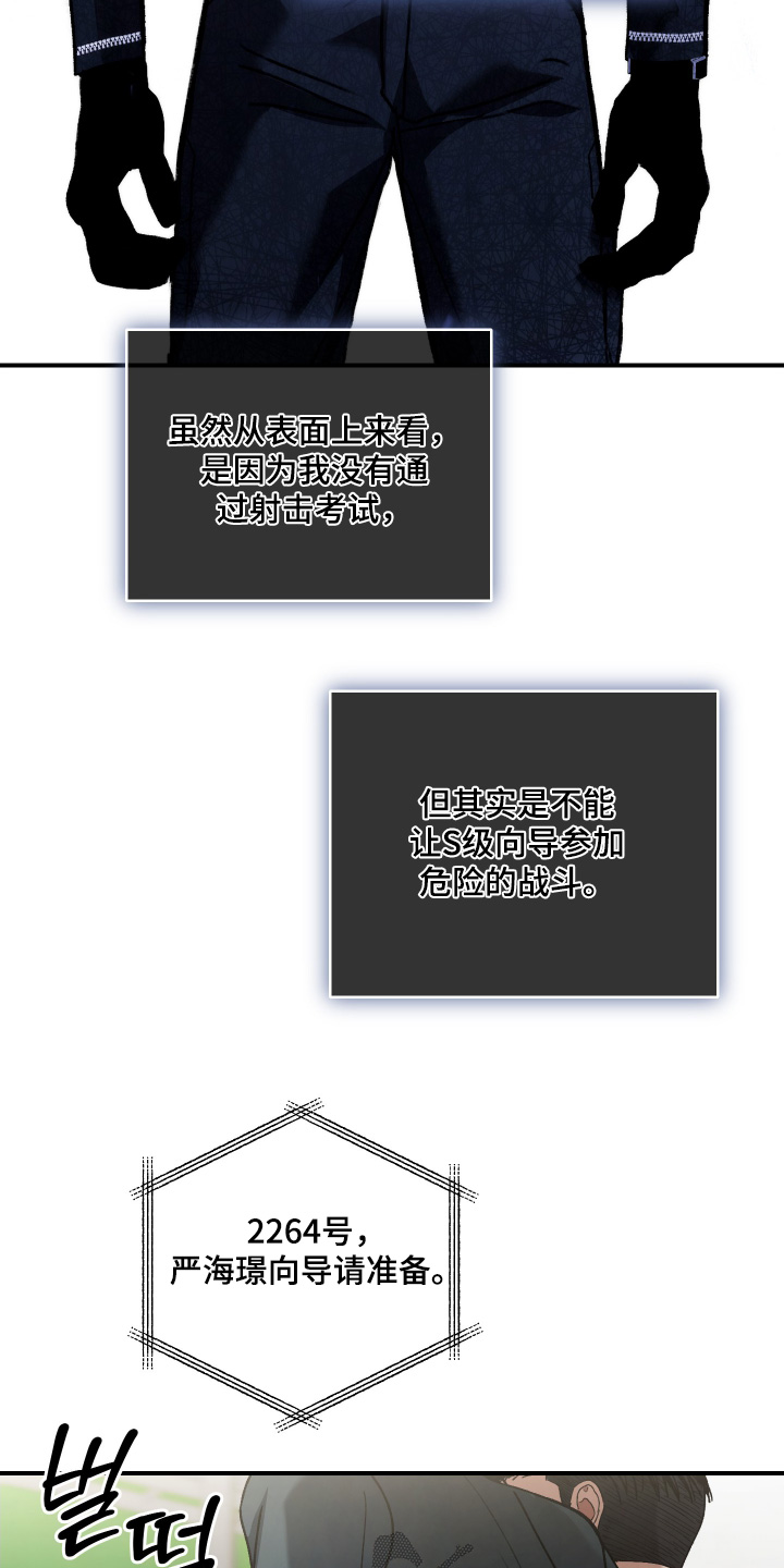 双生救赎结局漫画,第18章：射击5图