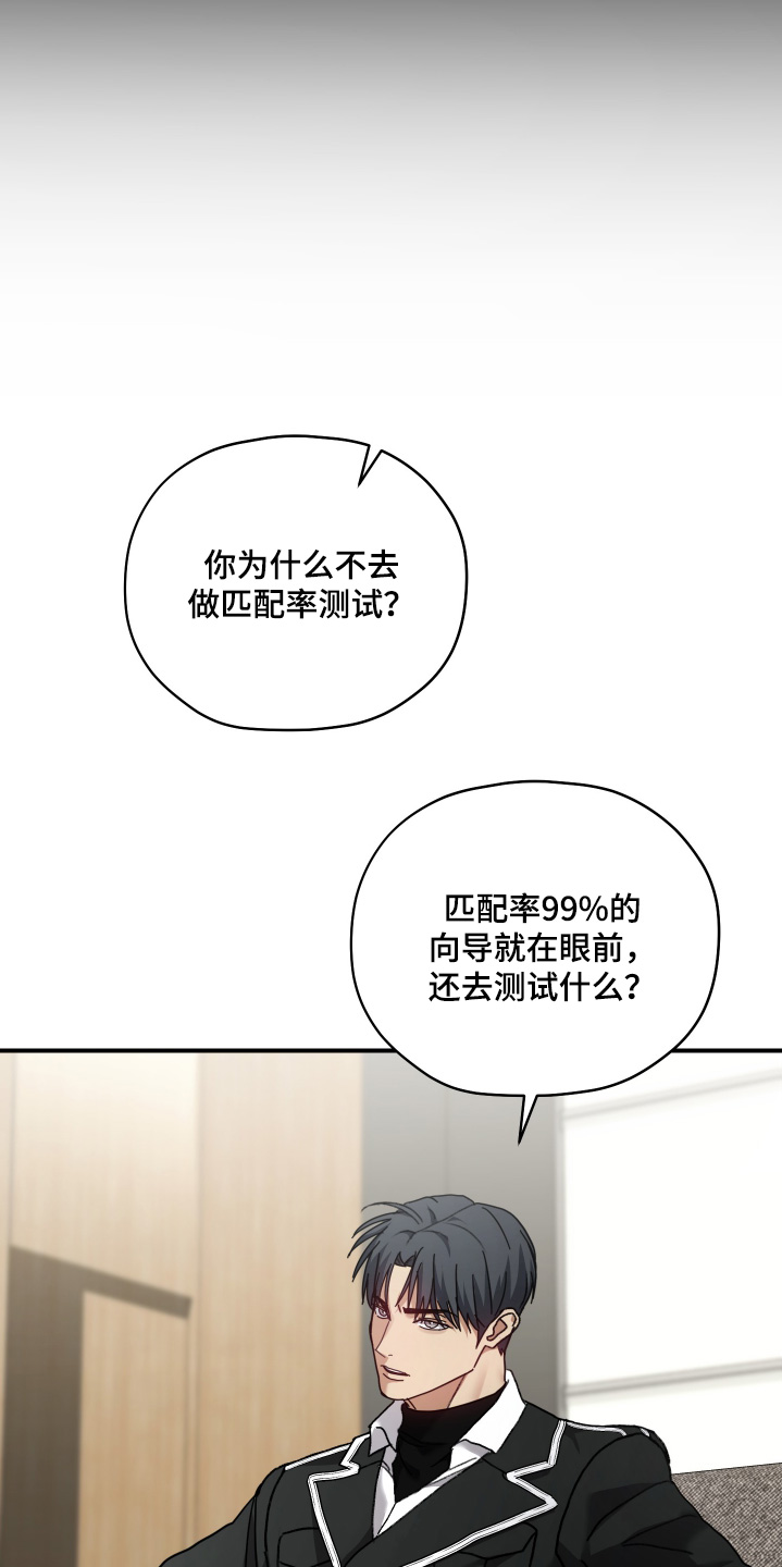 双生子爬梯实验漫画,第20章：我不允许2图