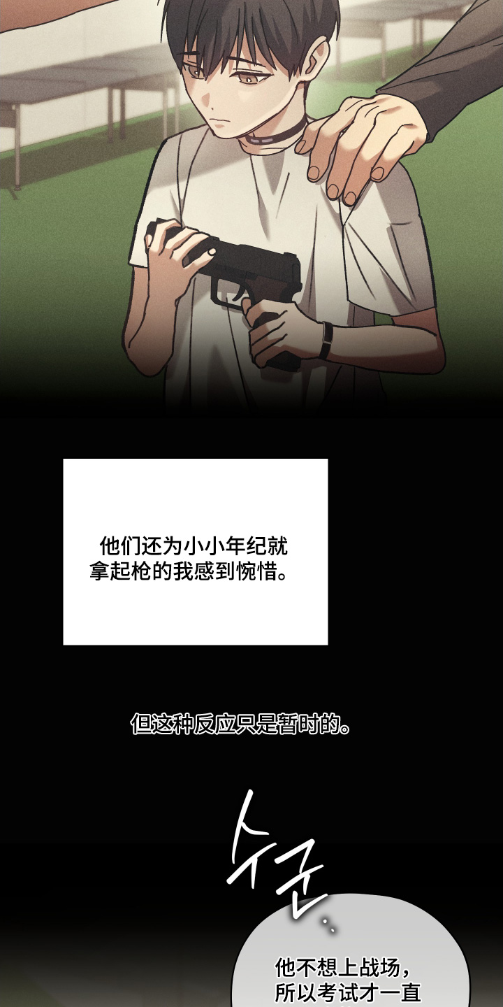 双生救赎结局漫画,第18章：射击2图