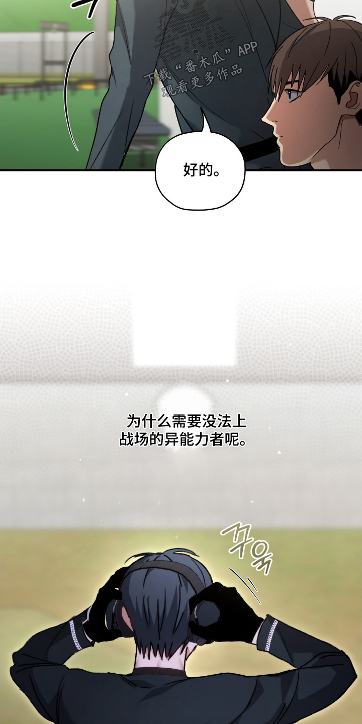 双生救赎结局漫画,第18章：射击1图