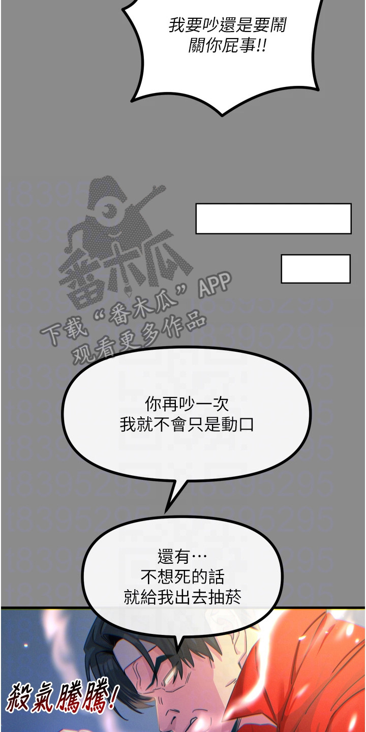 逆命复仇王茜角色漫画,第27章：落魄5图