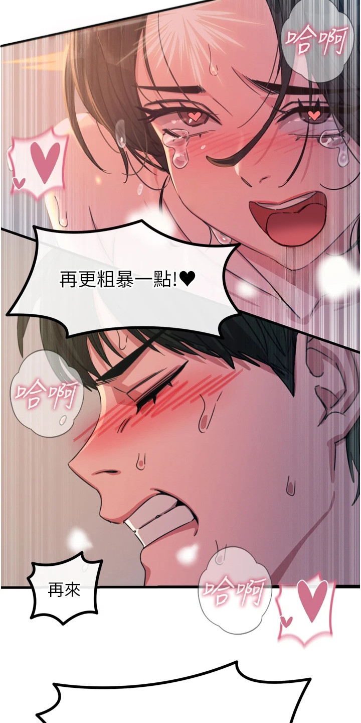 逆命复仇王茜角色漫画,第25章：魄力5图