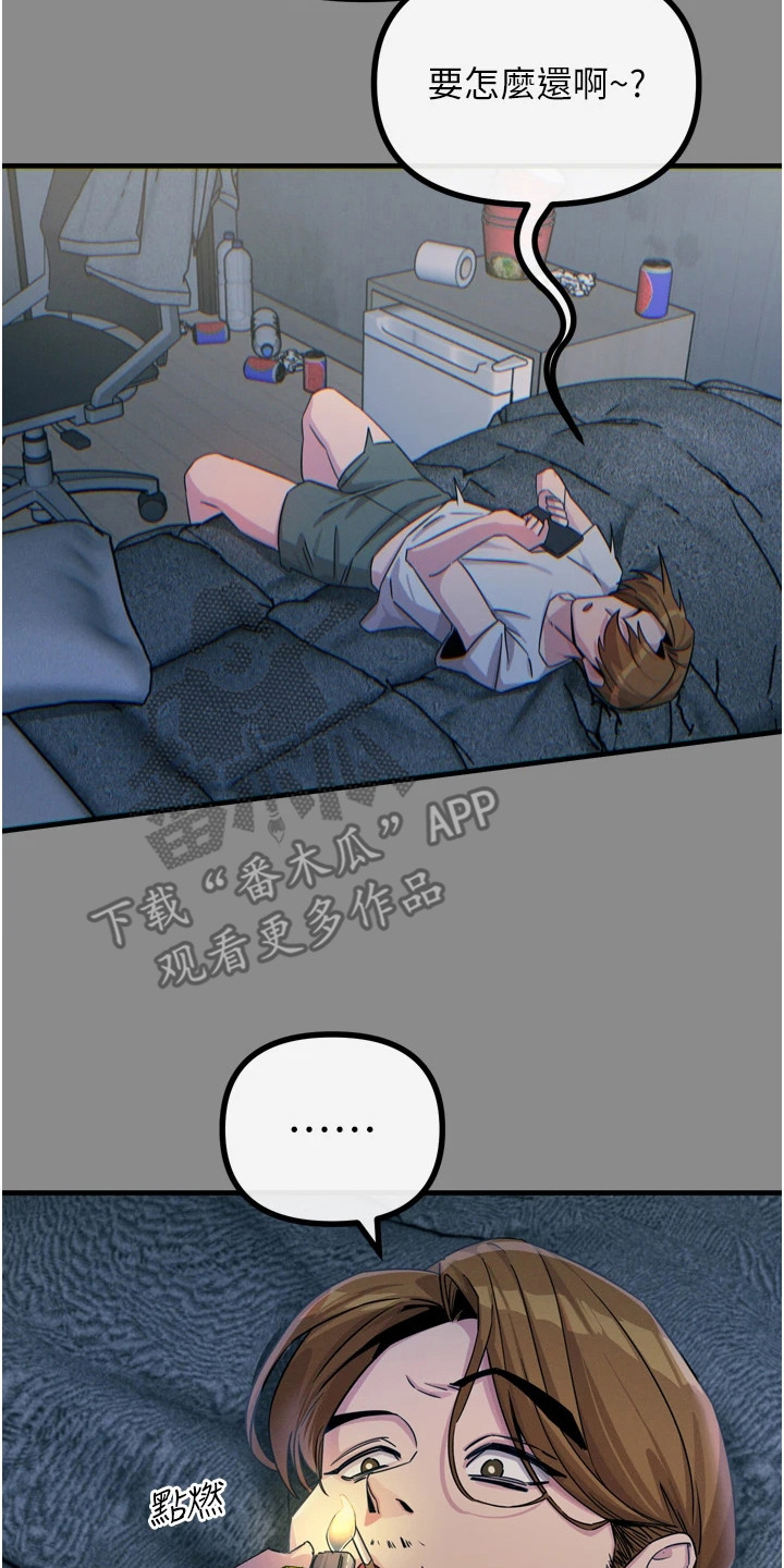 逆命复仇王茜角色漫画,第27章：落魄3图