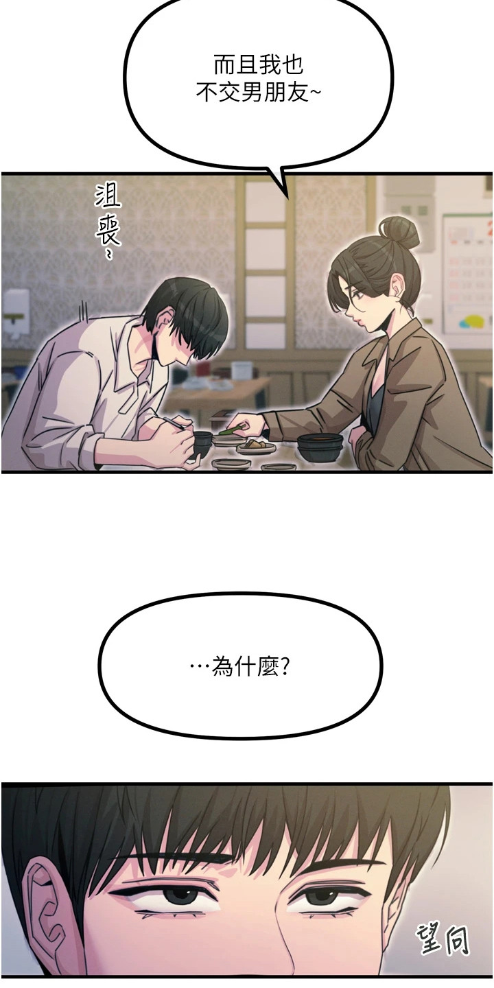 逆命复仇王茜角色漫画,第26章： 七边形3图