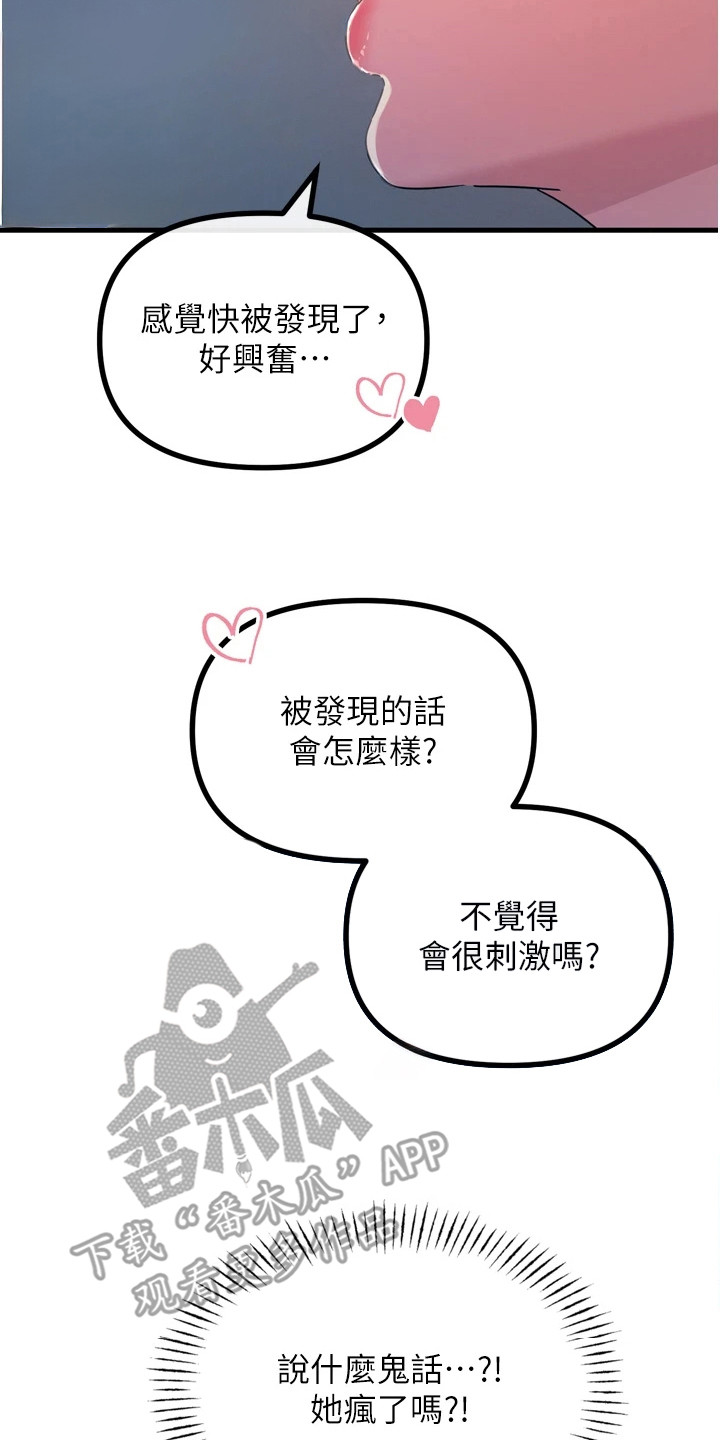 逆命复仇漫画,第30章：忍住声音5图