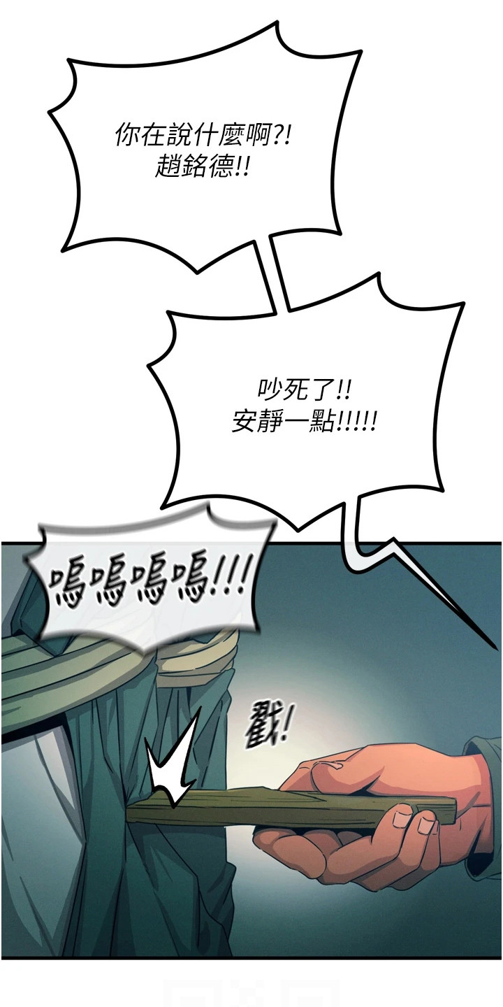 逆命复仇漫画,第32章：绑架1图